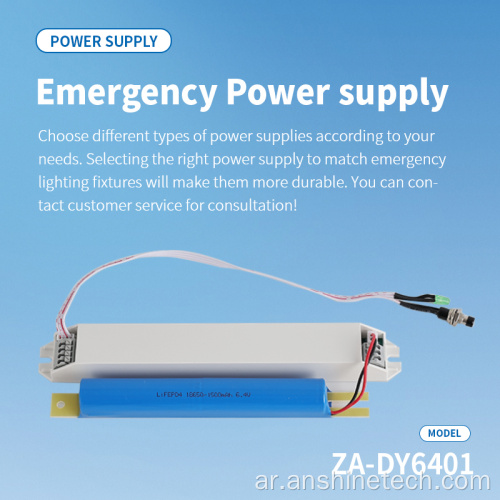 15 واط ليثيوم أيون LED ضوء إمدادات الطاقة في حالات الطوارئ